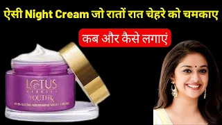 Lotus herbals youth rx antiageing nourishing night cream review | Lotus herbals nights cream |