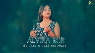 ALVIRA MIR | NON STOP DANDIYA RASS | NAVI VERAVAD | SHREEL STUDIO