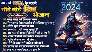 2024 नॉनस्टॉप शिव भजन ~ New Shiv Bhajan 2024 ~ Shiv Bhajans ~ New Bhajan 2024 ~ Shiv Ji Songs