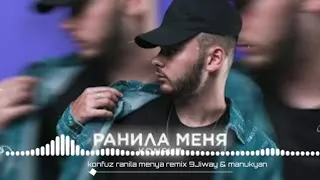 Konfuz - Ранила Меня (Remix) By (Manukyan & Jiway)