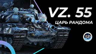 VZ. 55 - ФИНАЛ 3 ОТМЕТОК 89%