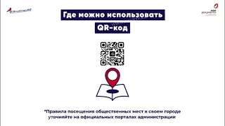 QR-коды можно распечатать в МФЦ