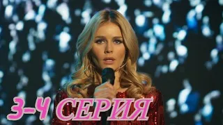 Сериал Отражение звезды 3, 4 серия, Тень звезды / Тінь зірки 3-4 серія (2020)