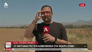 27 μετανάστες εγκλωβισμένοι στη νεκρή ζώνη