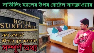 Budget hotel in darjeeling mall road| Darjeeling hotel price 2023|Hotels in Darjeeling|Vlog-36/Ep-02