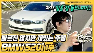 [REVIEW] BMW 520i  PART. 1