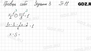 Проверь себя, глава 3 № 11 - Алгебра 7 класс Мерзляк