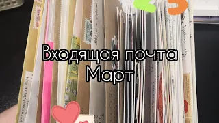 Postcrossing I Посткроссинг |Входящие открытки за Март 2023