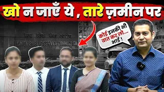 UPSC CSE Results 2023 | Deleted Story of UPSC Aspirants | Sumit Rewri Sir