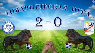 ФСК Салют 2004   2-0   ФК Дмитров 2004