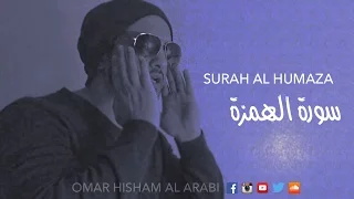 Surah Al Humaza - Quiet - Peaceful (ASMR)  سورة الهمزة - تلاوة هادئة