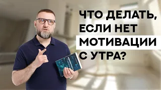 Как настроиться на работу?