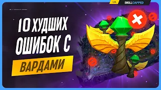 10 частых ошибок с вардами в League of Legends [Общий гайд]