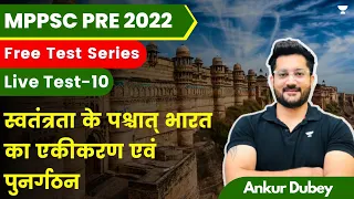 Integration and Reorganization of India after Independence | MPPSC PRE 2022 | Ankur Dubey