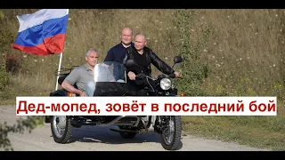 Путин без мопедов: Иран допрыгался, допрыгается и Россия