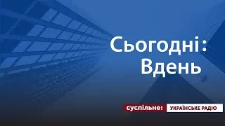 Сьогодні: Вдень. Коронакриза або економіка пандемії: як пережили цей рік і що чекати у 2021 році