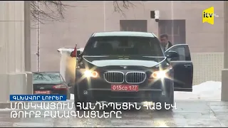 «Ազատություն» TV-ի լրատվական կենտրոն, 14-ը հունվարի , 2022թ.