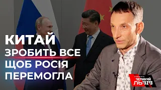 ПОРТНИКОВ| Як Китай підтримає Росію?| План Путіна про CРСР 2.0 |Перемовини