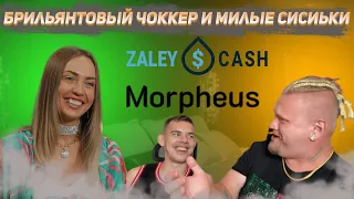 Реакция на проект ZaleyCash и их дорвей Morpheus про арбитраж трафика