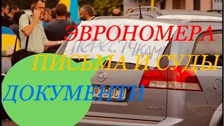 Еврономера,мы не обещаем а делаем, и новости о земельных участках