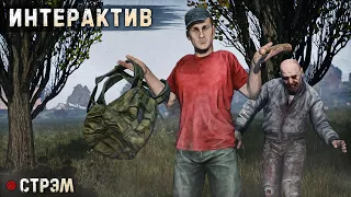 DayZ 1.24 | PERVAK | ПОМЕШАЙ МНЕ ВЫЖИТЬ (ИНТЕРАКТИВ)