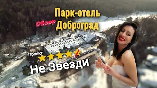 ДОБРОГРАД / корпус lake / обзор / спокойный отдых