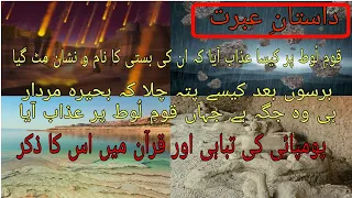 Story Of The People Of Hazrat Lut (AS) | Destruction Of Pompeii | #nutells