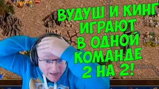 VooDooSh! Лучшая игра года! Грааль и выход на 113! Вудуш и Кинг против Кик Фрика и Хильтухи!