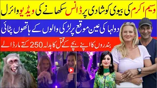 Video Of Wasim Akram Teaching Dance To His Wife Goes Viral | Groom Beaten For Demanding Dowry