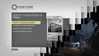 Portal 2 | Как запустить камеру от сообщества