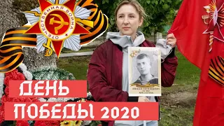 День Победы. Бессмертный полк на карантине 9мая 2020