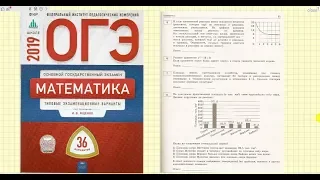 Подготовка к ОГЭ по математике 2019. 13 вариант. №10-14.
