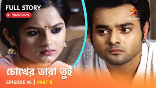 চোখের তারা তুই | Episode 93 | Part B