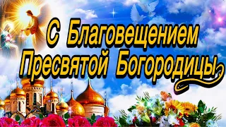 💗 7 апреля. С Благовещением Пресвятой Богородицы! 🕊️Божьего Вам Благословения! 💞