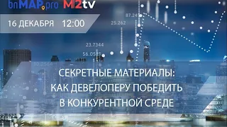 Конференция для застройщиков: Как девелоперу победить в конкурентной среде? #маркетингзастройщиков