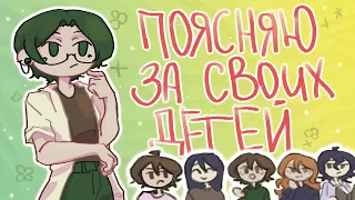 Рассказываю о своих персонажах ll speedpaint ll