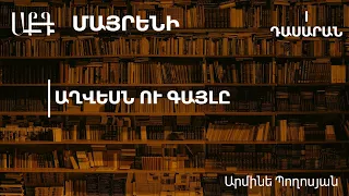 Աղվեսն ու գայլը․ 1-ին դասարան