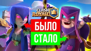 БЫЛО СТАЛО В КЛЕШ РОЯЛЬ 🔥 ЧТО ПРОИЗОШЛО С CLASH ROYALE В 2021!? 🔥