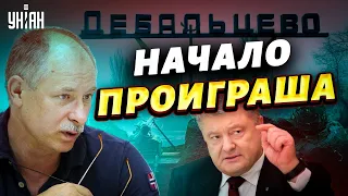 Подписав позорный Минск, Порошенко породил сегодняшнюю войну - Жданов