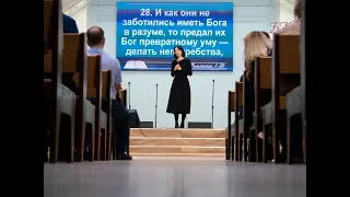 Евгения Пронькина 15.03.2020 г. "Предал их Бог превратному уму."