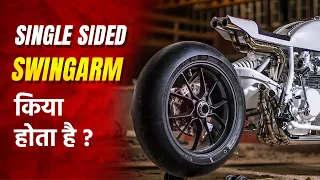 What is Single Sided Swingarm Motorcycle in Hindi | Single Sided Swingarm vs double Sided Swingarm