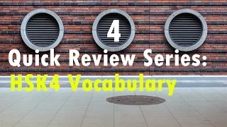 HSK 4 600 New Words Lesson 4 | HSK Vocabulary Quick Review