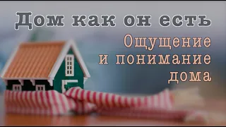 Юрий Бондаренко | Дом как он есть | Прямой эфир | 9 марта 2024