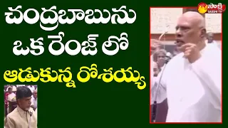 Rosaiah Counter to Chandrababu | Sri Konijeti Rosaiah Speech in Assembly | Sakshi TV Live