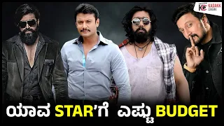 KFI Actors Budget & Market Analysis | Darshan | Sudeep | Yash | Dhruva Sarja | Kadakk Cinema