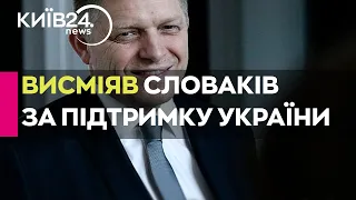 ​Прем'єр-міністр Словаччини висміяв ініціативу, під час якої збирали гроші на боєприпаси для України