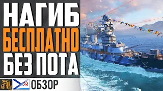 ЛУЧШИЙ ЛИНКОР ДЛЯ НАГИБА В ПЕСКЕ ⚓ World of Warships