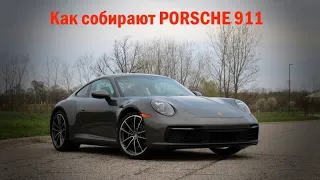 Как делают новый Porsche 911 2020 модельного года