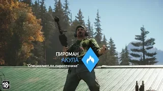Far Cry 5 Наемники - "Акула" Бошоу | Анонс | Новый трейлер на русском языке