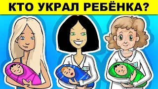 ДЕТЕКТИВНЫЕ ЗАГАДКИ И ГОЛОВОЛОМКИ КОТОРЫЕ ТЫ НЕ РЕШИШЬ